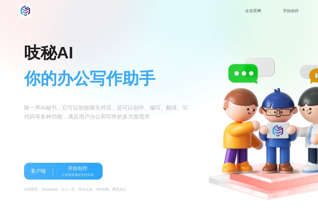 吱秘AI