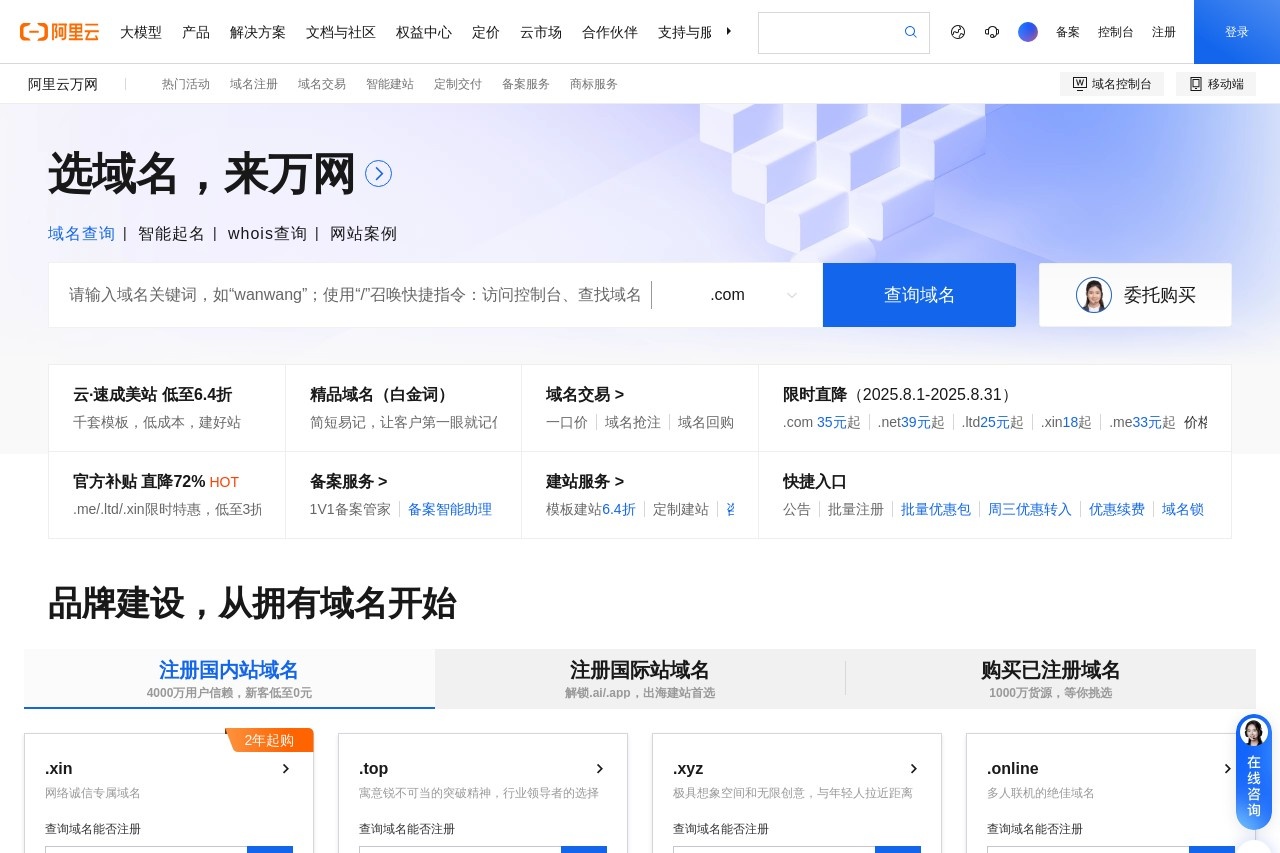 阿里云万网