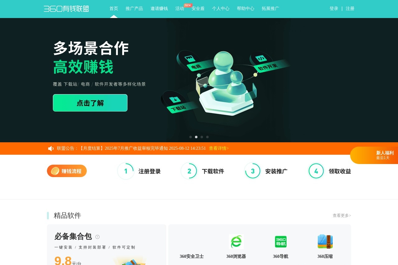 360有钱联盟